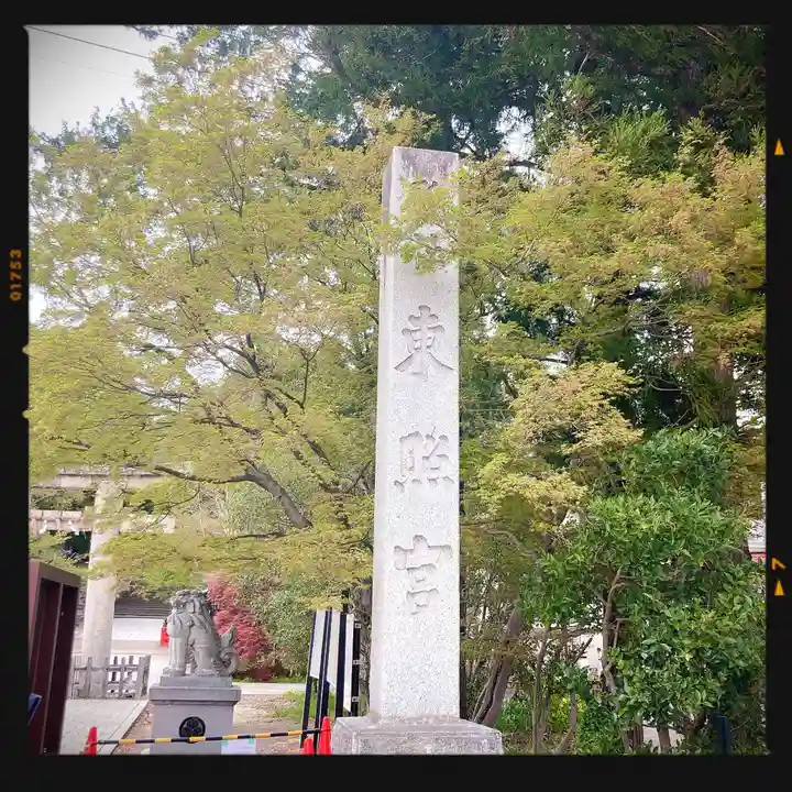 仙台東照宮(宮城県)