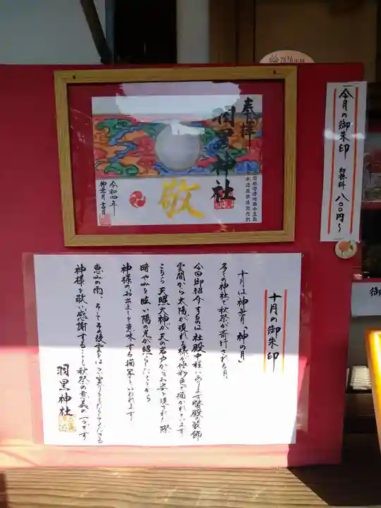 羽黒神社の御朱印