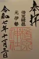 檜原神社(大神神社摂社)の御朱印