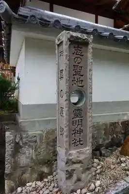 霊明神社のその他建物