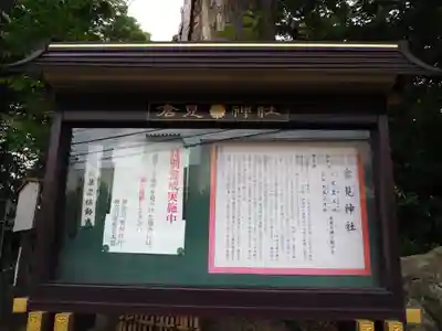 倉見神社のその他建物