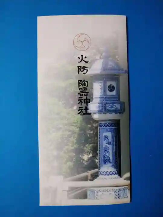 火防 陶器神社(坐摩神社末社)(大阪府)