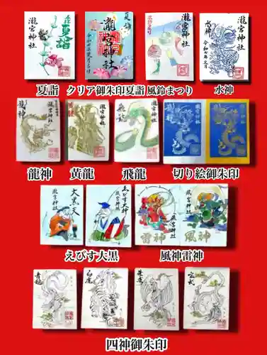 瀧宮神社の御朱印