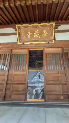 下野大師華蔵寺の{uncategorized: "未分類", other: "その他", undefined: "問題あり", building: "その他建物", grave: "お墓", sacred_gate: "鳥居", guardian: "狛犬", statue: "像", buddha: "仏像", history: "歴史", nature: "自然", garden: "庭園", animal: "動物", pagoda: "塔", temizu: "手水舎", mountain_gate: "山門・神門", sanctuary: "本殿・本堂", subordinate: "末社・摂社", art: "芸術", scenery: "景色", jizo: "地蔵", ema: "絵馬", goshuin: "御朱印", omikuji: "おみくじ", items: "授与品その他", amulet: "お守り", goshuincho: "御朱印帳", eats: "食事", festival: "お祭り", votive_dance: "神楽", shichigosan: "七五三参", wedding: "結婚式", experience: "体験その他", initially: "初詣", around: "周辺", anti_infection: "感染症対策"}