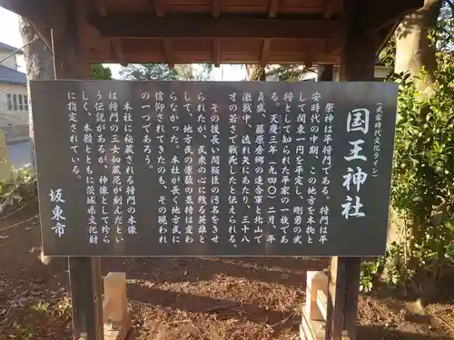 國王神社の歴史