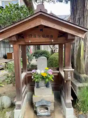 成就院（上寺）(埼玉県)
