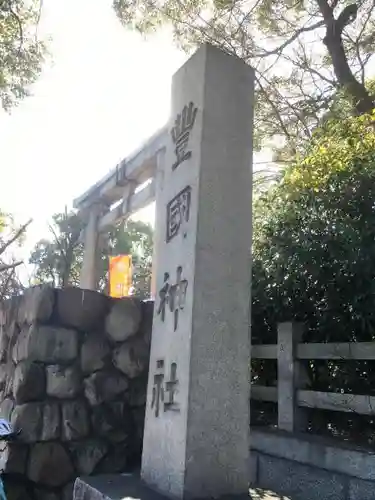 豊國神社のその他建物