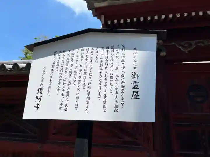 鑁阿寺(栃木県)