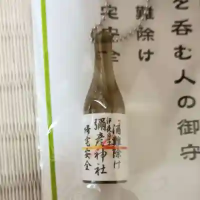 彌彦神社　(伊夜日子神社)のお守り