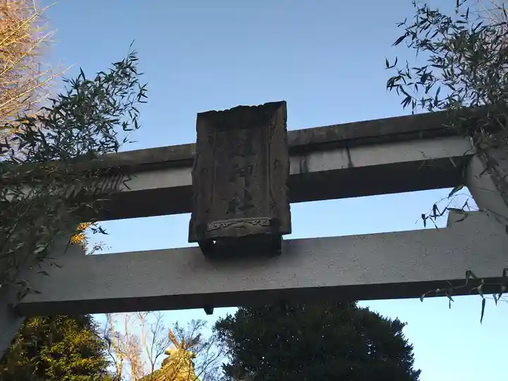 鎧神社(東京都)