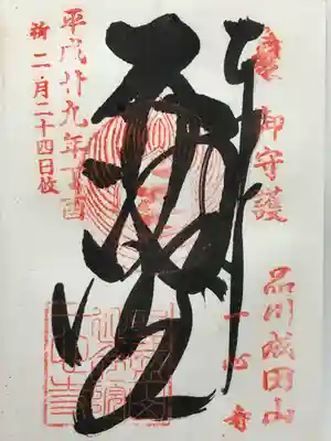 一心寺(東京都)