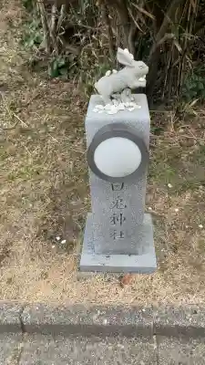 白兎神社のその他建物