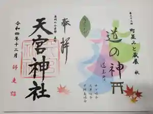 天宮神社(静岡県)(2022年11月18日(金) 17時35分25秒投稿)