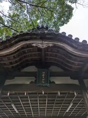 伊居太神社(大阪府)