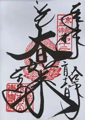 大日如来の直書き御朱印