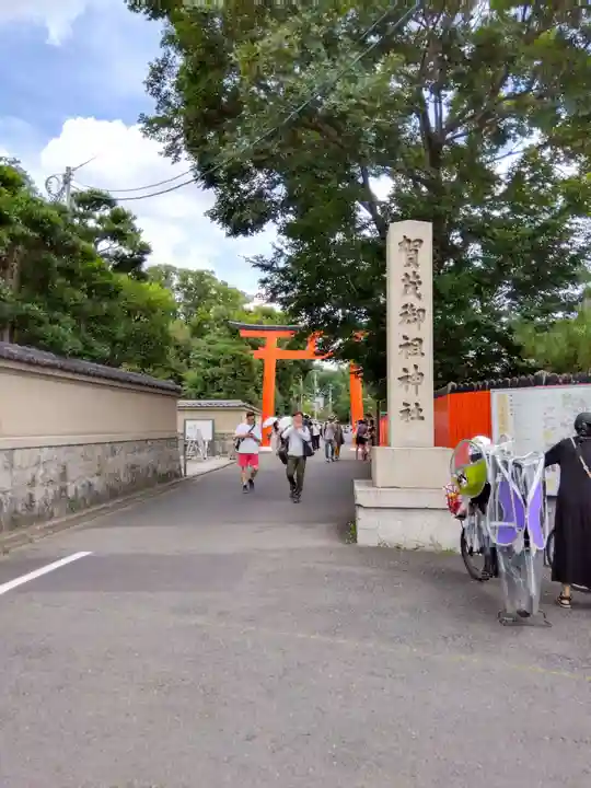 賀茂御祖神社(下鴨神社)(京都府)