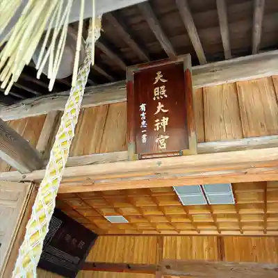天照大神(神奈川県)