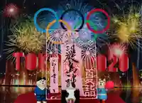 三津厳島神社の御朱印