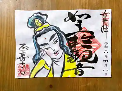 4月限定 如意輪観音