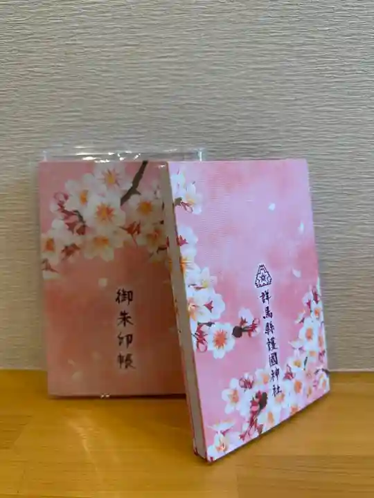 群馬県護国神社(群馬県)