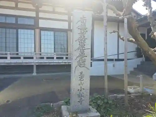小松寺(大阪府)