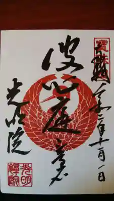 オリジナルの御朱印帳と御朱印を始めました。