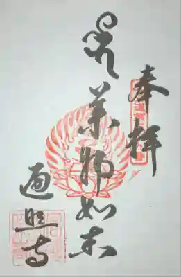 遍照寺(北海道)