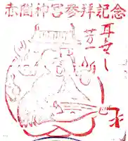 赤間神宮の授与品その他