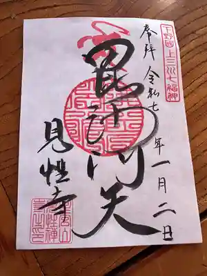 見性寺(栃木県)