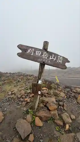 刈田嶺神社(奥宮)(宮城県)