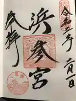 二見興玉神社(三重県)