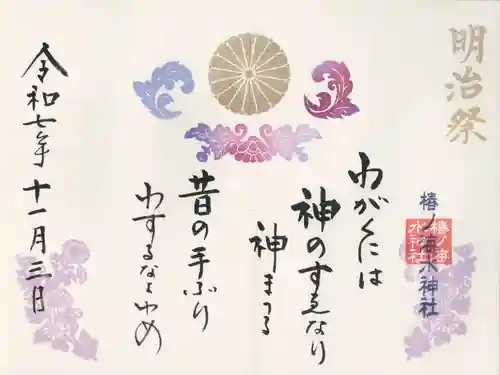 椿ノ海　水神社(千葉県)