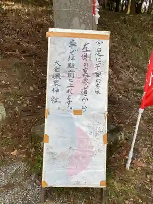 大宮温泉神社(栃木県)