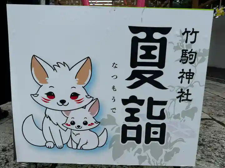 竹駒神社(宮城県)