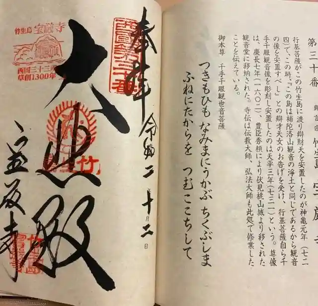 宝厳寺の御朱印