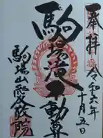 愛敬院(宮城県)