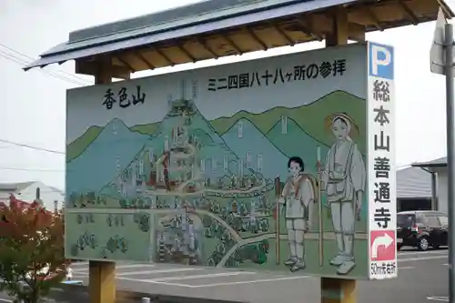 善通寺(香川県)