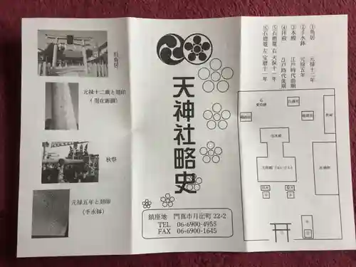 天神社のその他建物