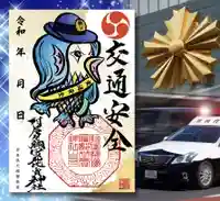 村屋坐弥冨都比売神社(奈良県)