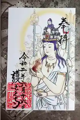 千手観音さま 子年の御朱印🙏