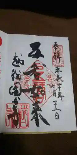 国分寺の御朱印