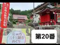 白狐山光星寺(山形県)
