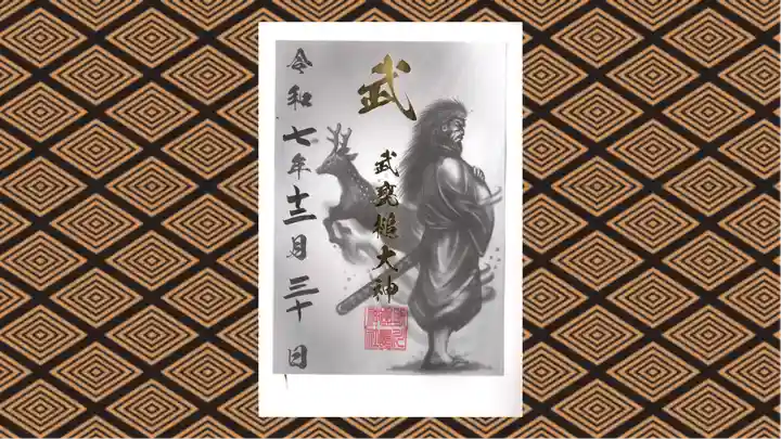 鹿嶋神社の御朱印