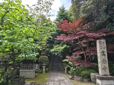 高倉寺(大阪府)