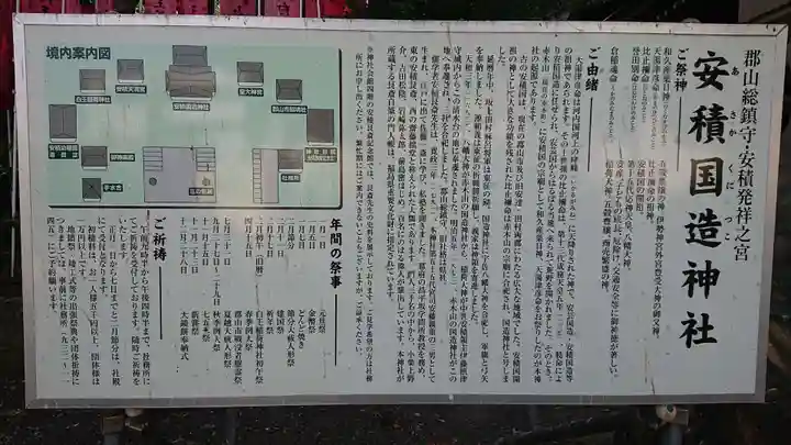 安積國造神社の歴史