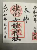 氷川女體神社(埼玉県)