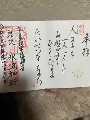 江北氷川神社(東京都)