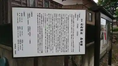 北向神社の歴史