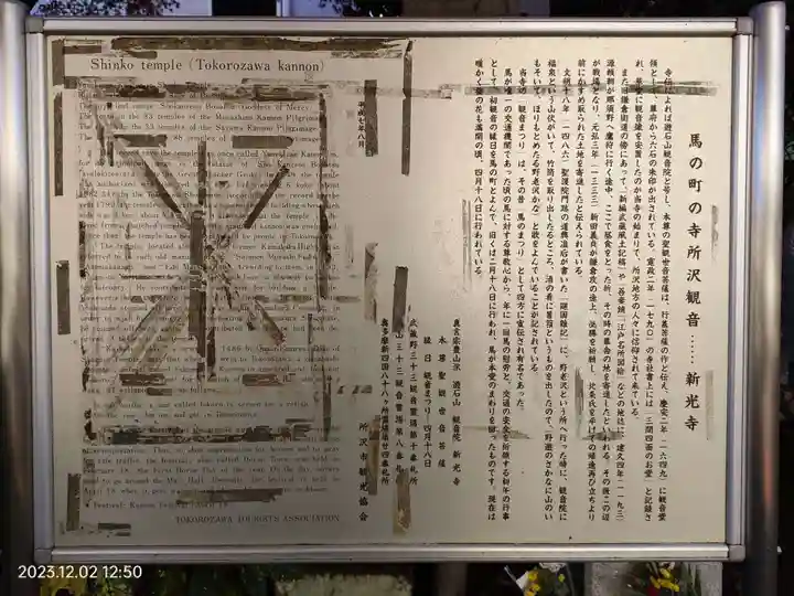 新光寺(埼玉県)