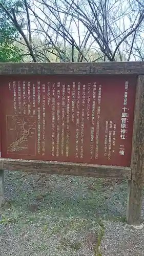 十島菅原神社の歴史